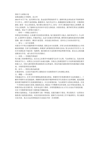 余正华国培研修计划