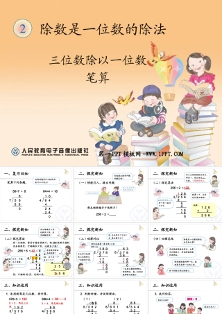 人教2011版小学数学三年级三位数除以一位数