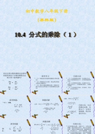 8.4分式的乘除