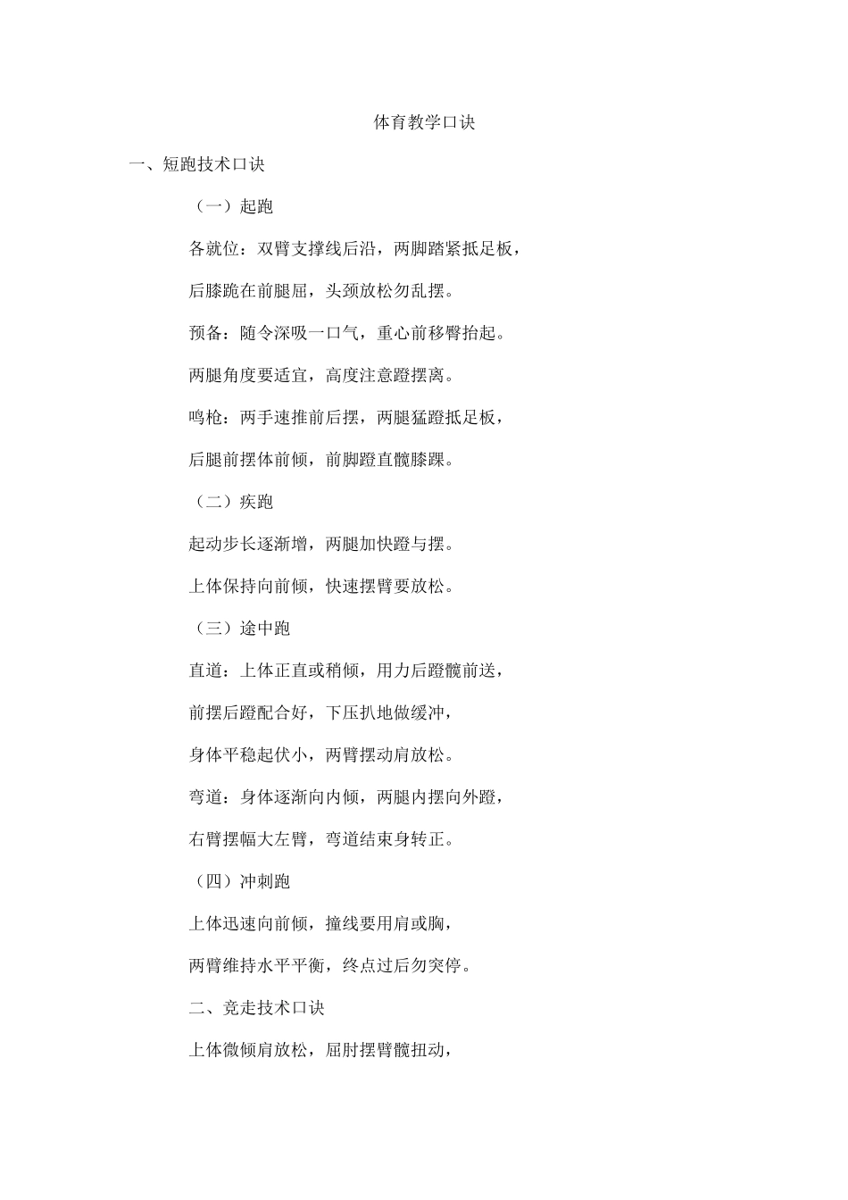 体育教学口诀_第1页