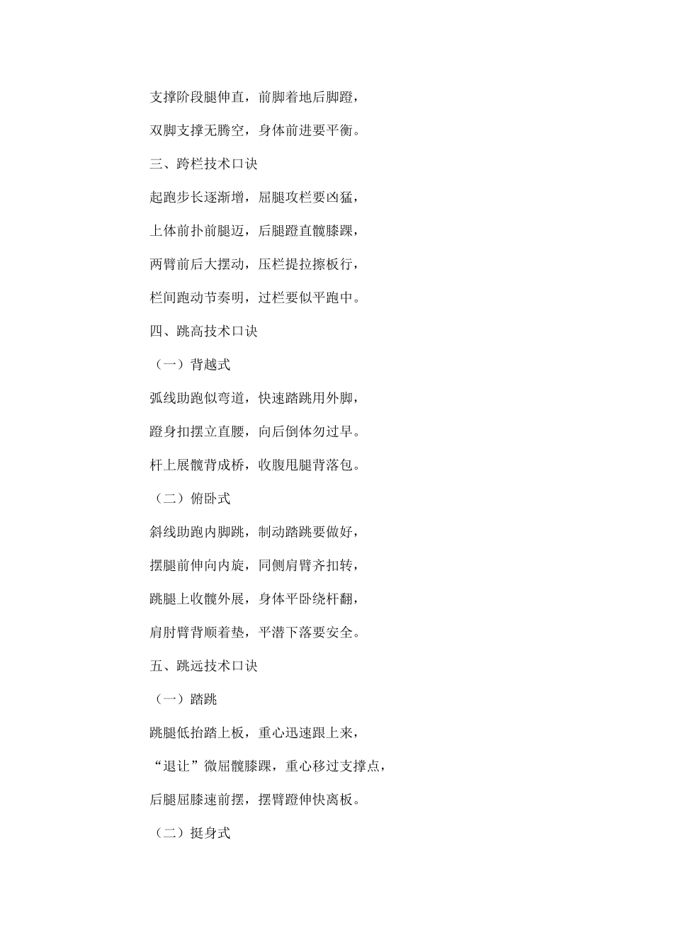 体育教学口诀_第2页