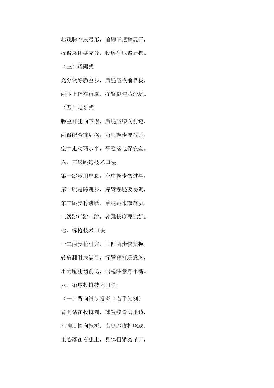 体育教学口诀_第3页