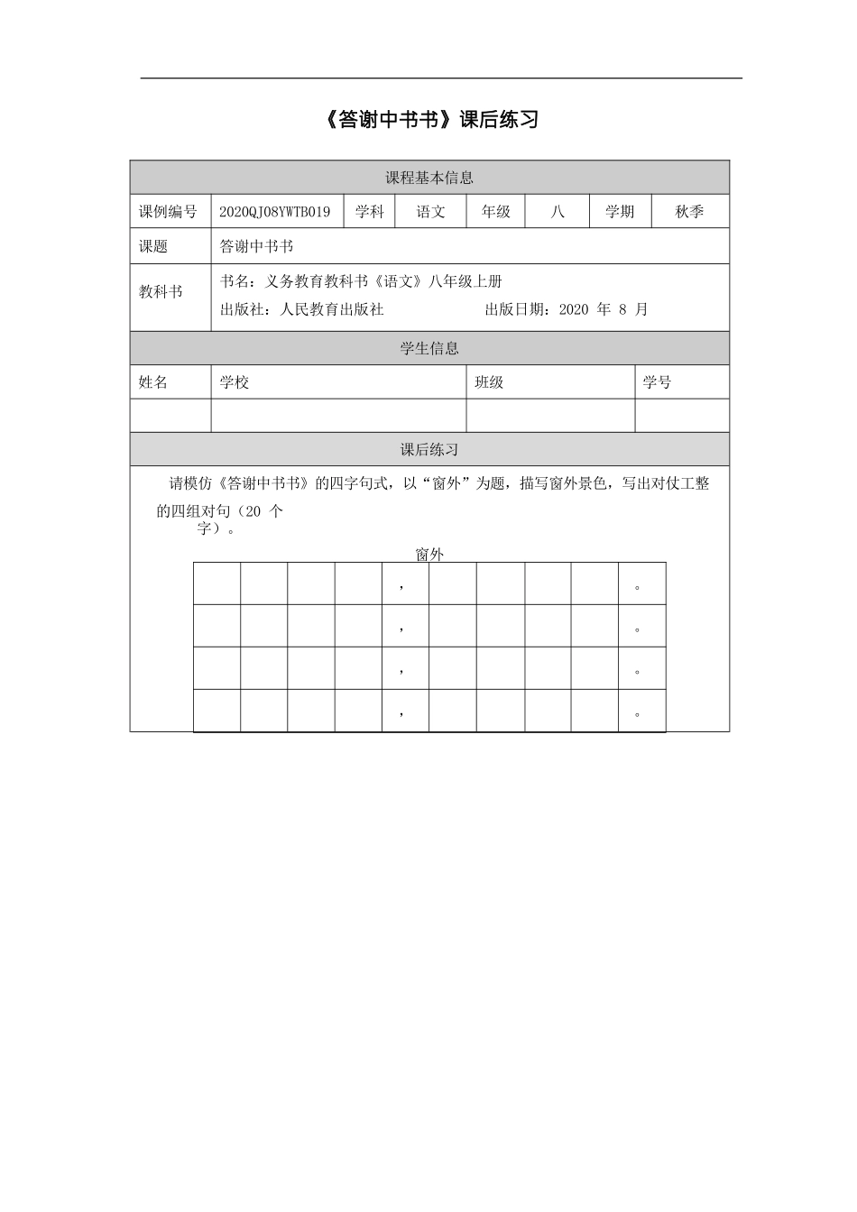 短文二篇（一）：答谢中书书_课后练习_第1页