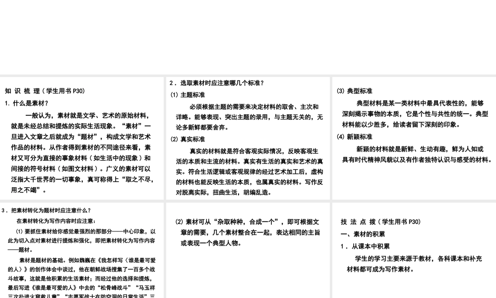 《从素材到写作内容》课件3