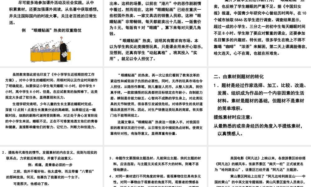 《从素材到写作内容》课件3