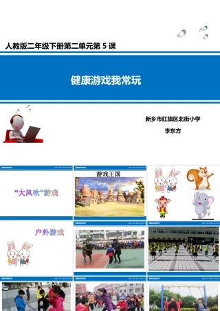 5-健康游戏我常玩-(4)