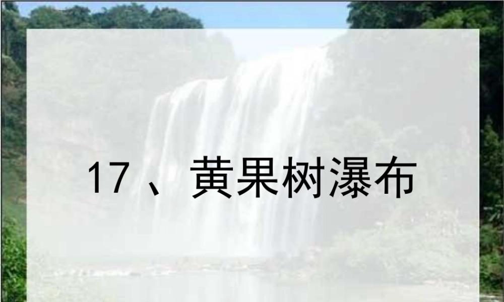 黄果树瀑布(1)