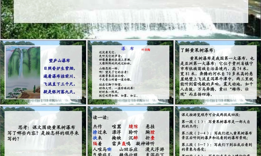 黄果树瀑布(1)