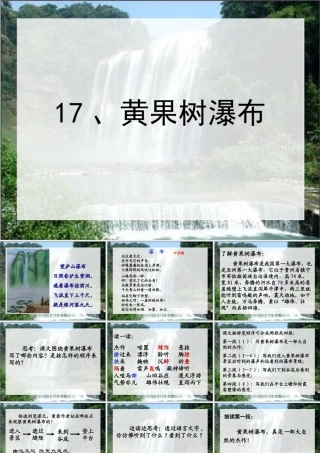 黄果树瀑布(1)