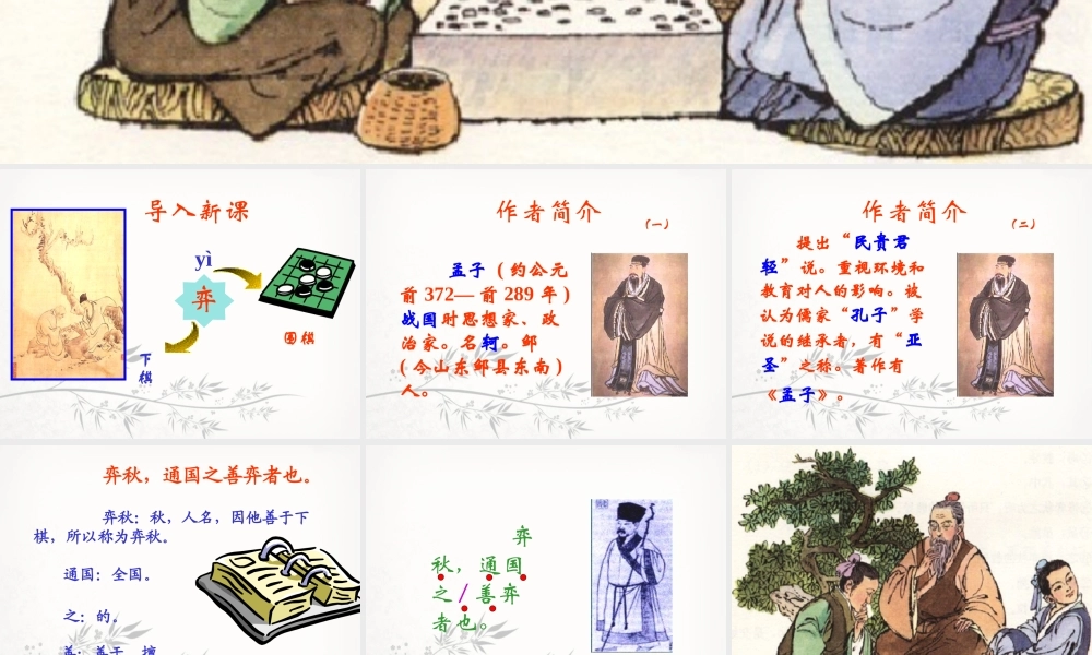 《学弈》教学课件2
