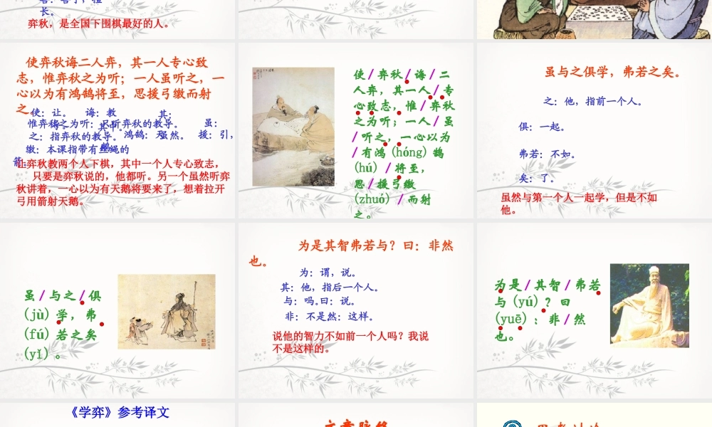 《学弈》教学课件2