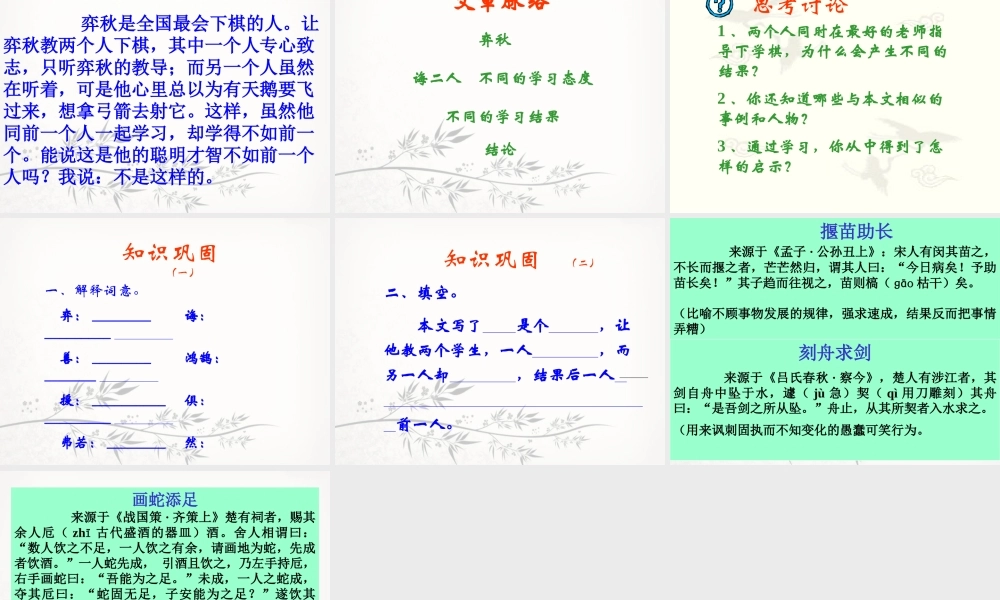 《学弈》教学课件2