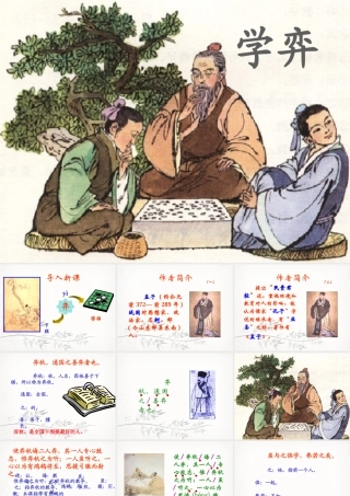 《学弈》教学课件2