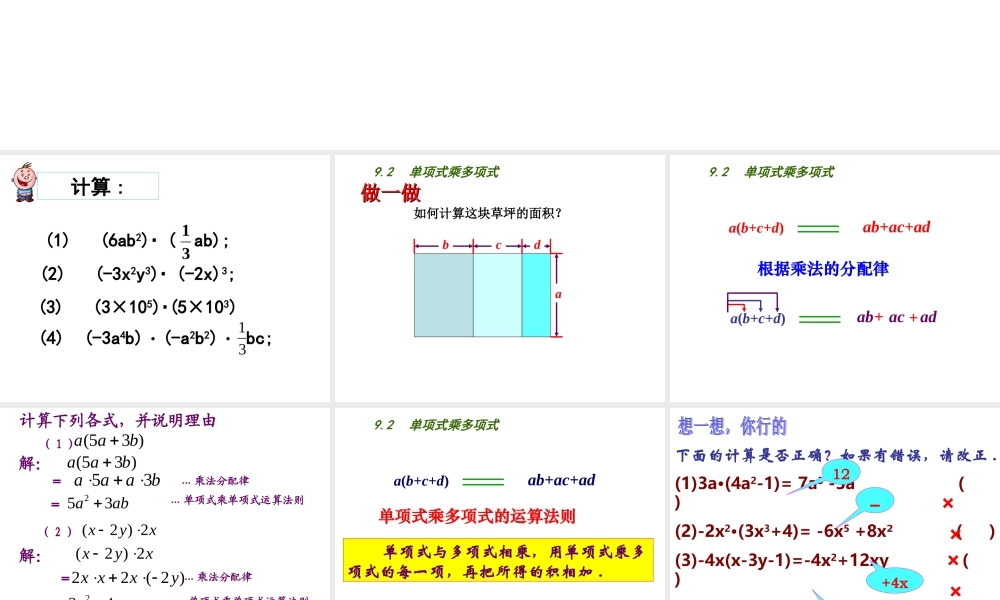 9.2单项式乘多项式