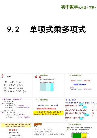 9.2单项式乘多项式