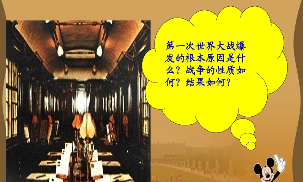 第3课-凡尔赛——华盛顿体系