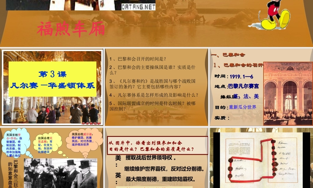 第3课-凡尔赛——华盛顿体系