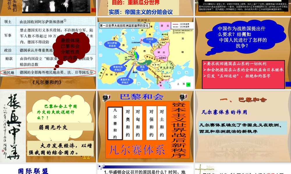 第3课-凡尔赛——华盛顿体系