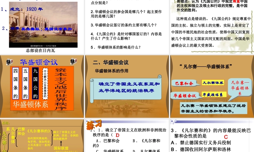 第3课-凡尔赛——华盛顿体系