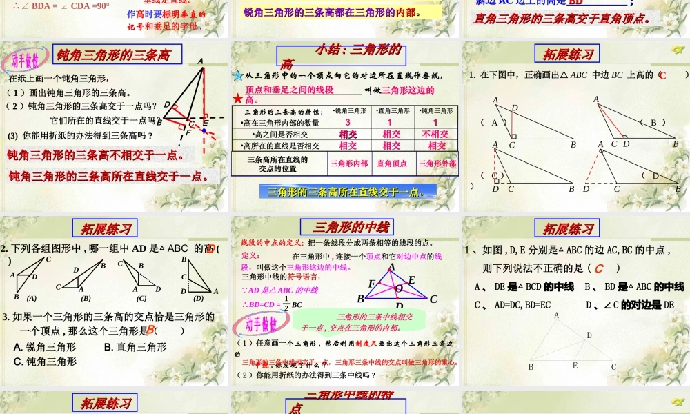 11.1.2--三角形的高、中线与角平分线.1.2三角形的高、中线与角平分线
