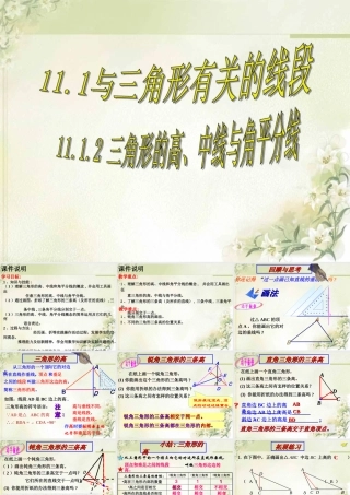 11.1.2--三角形的高、中线与角平分线.1.2三角形的高、中线与角平分线