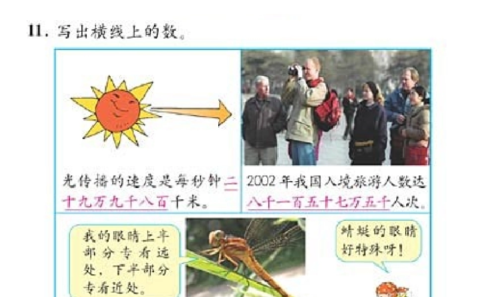 小学人教四年级数学课堂练习-(3)