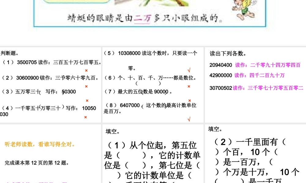 小学人教四年级数学课堂练习-(3)