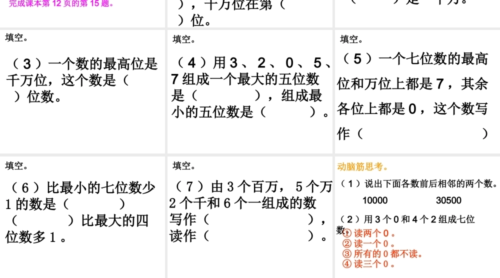 小学人教四年级数学课堂练习-(3)