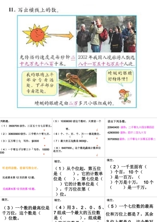 小学人教四年级数学课堂练习-(3)