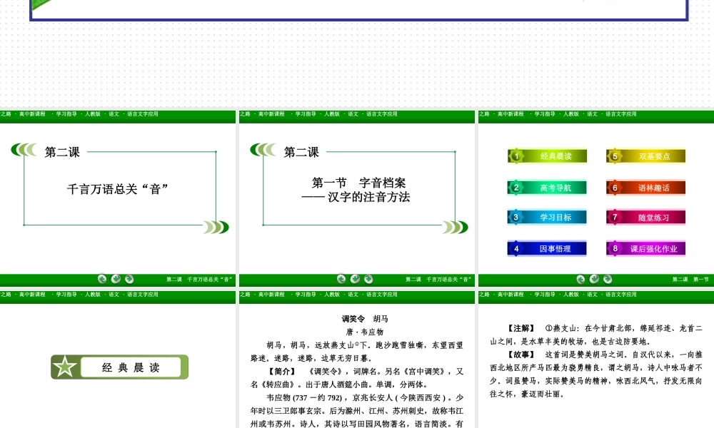 《字音档案——汉字的注音方法》课件1