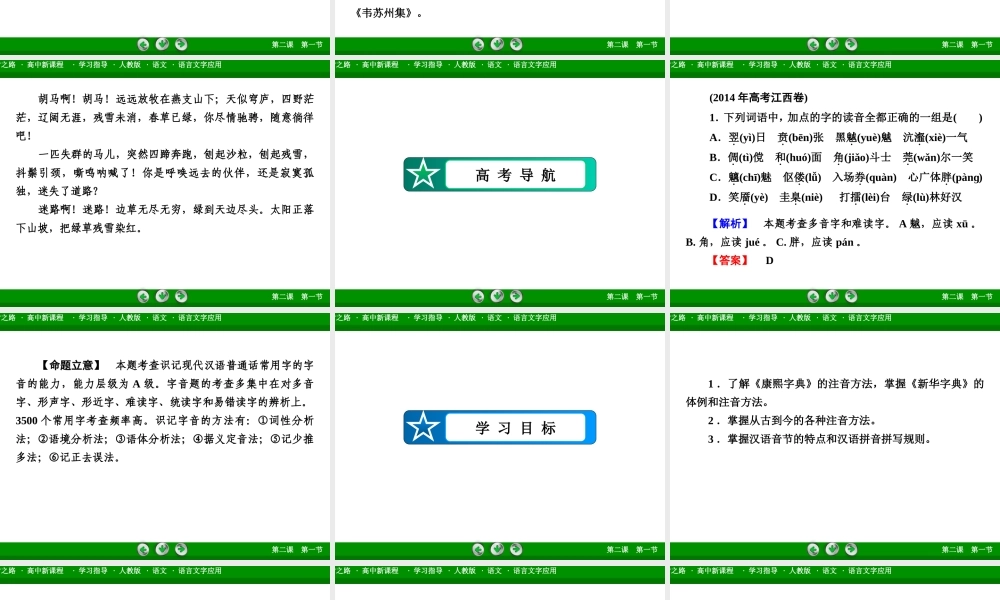 《字音档案——汉字的注音方法》课件1