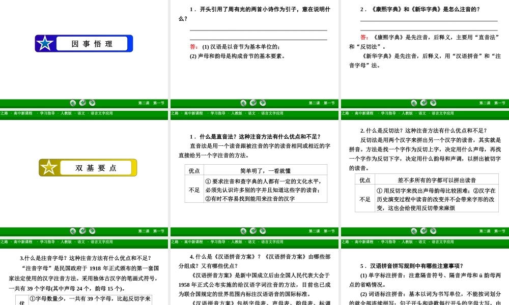 《字音档案——汉字的注音方法》课件1