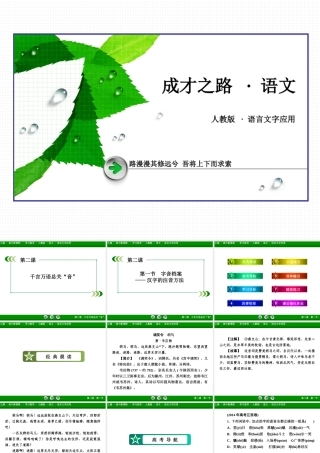 《字音档案——汉字的注音方法》课件1