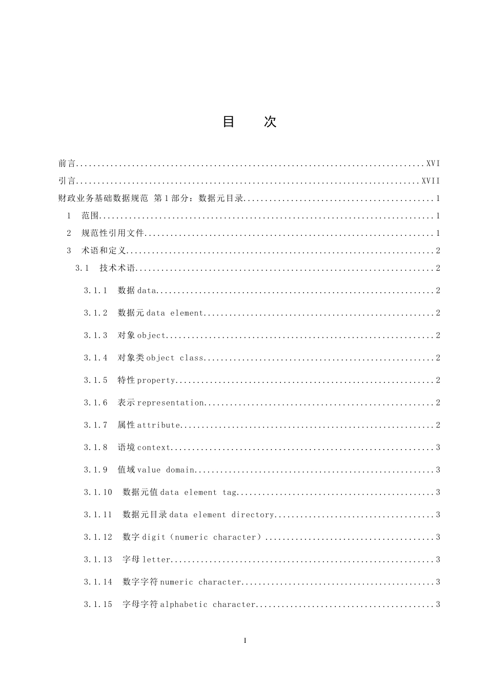附件：财政业务基础数据规范（3.0版）_第2页
