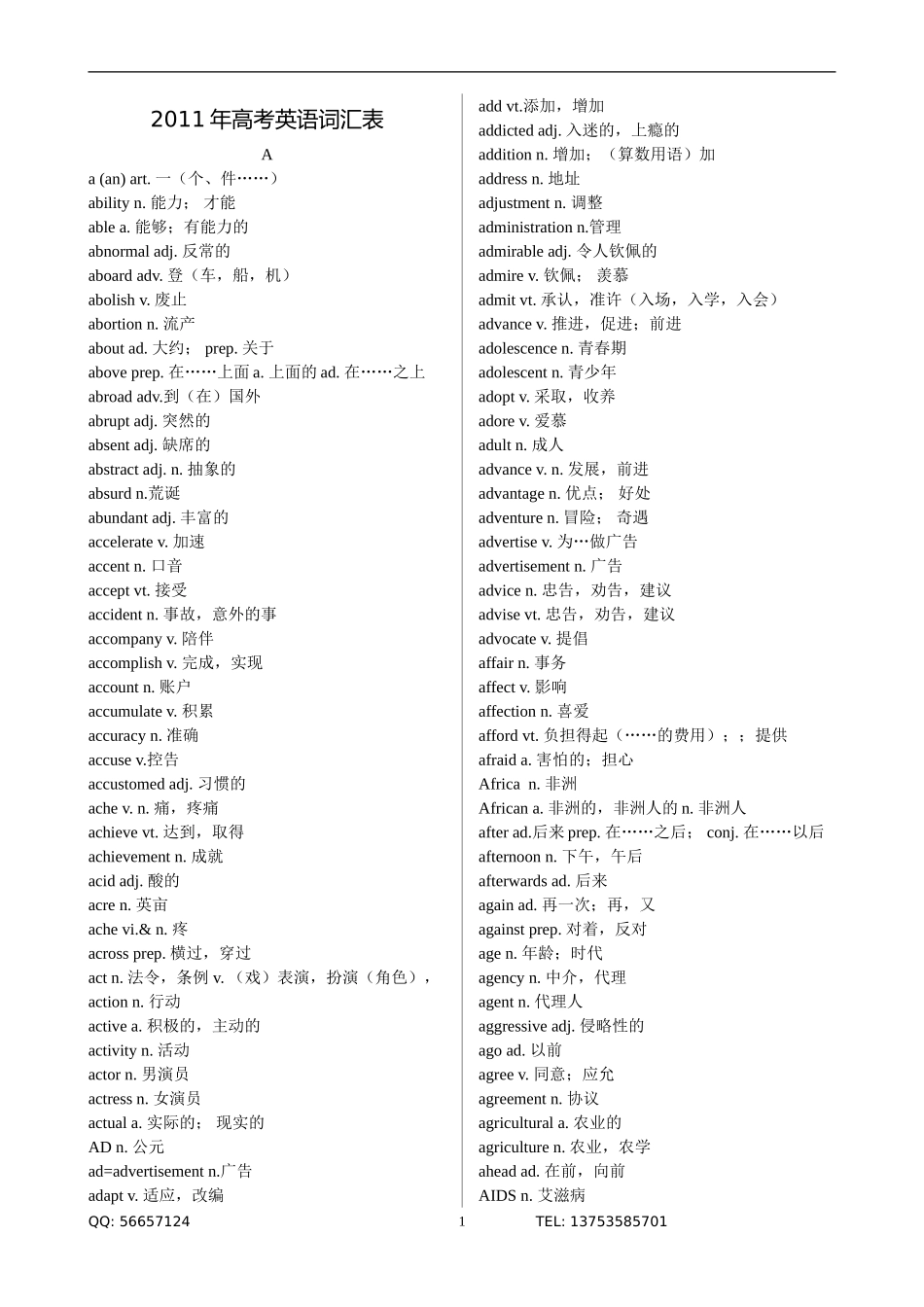 高考英语词汇表_第1页