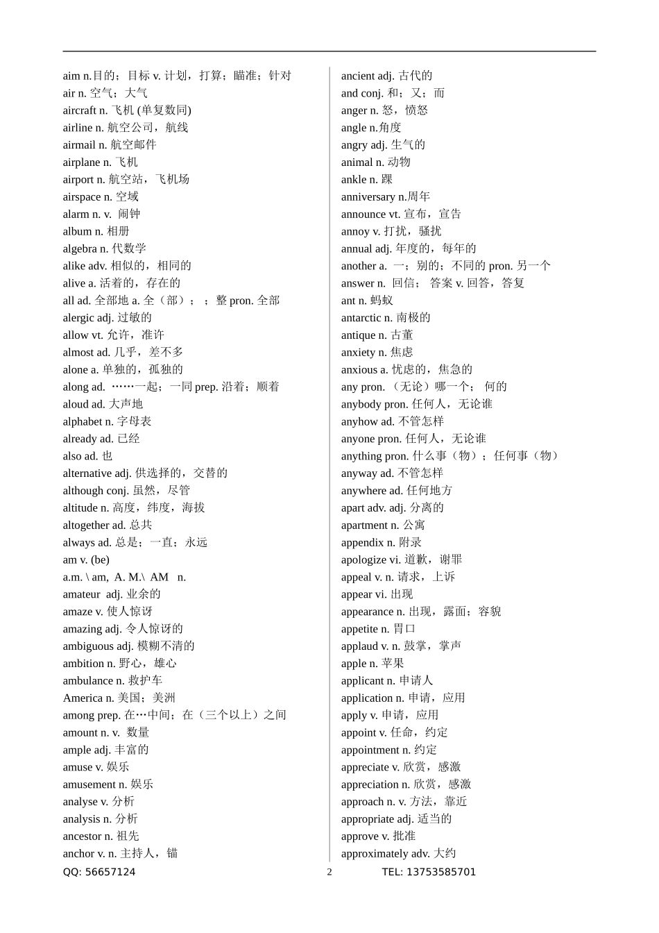高考英语词汇表_第2页