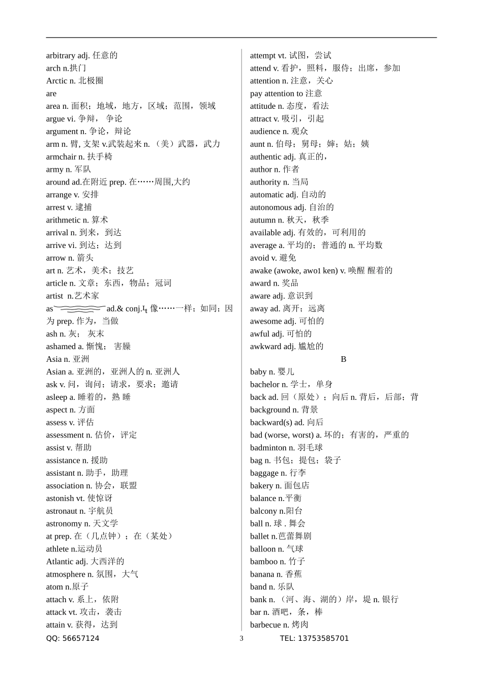 高考英语词汇表_第3页