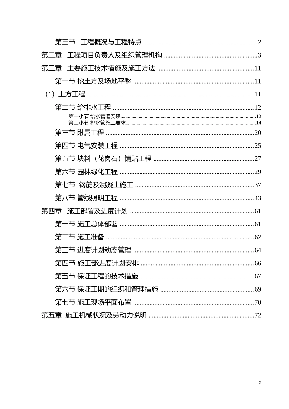 公园、广场景观造工程施工组织设计方案_第2页