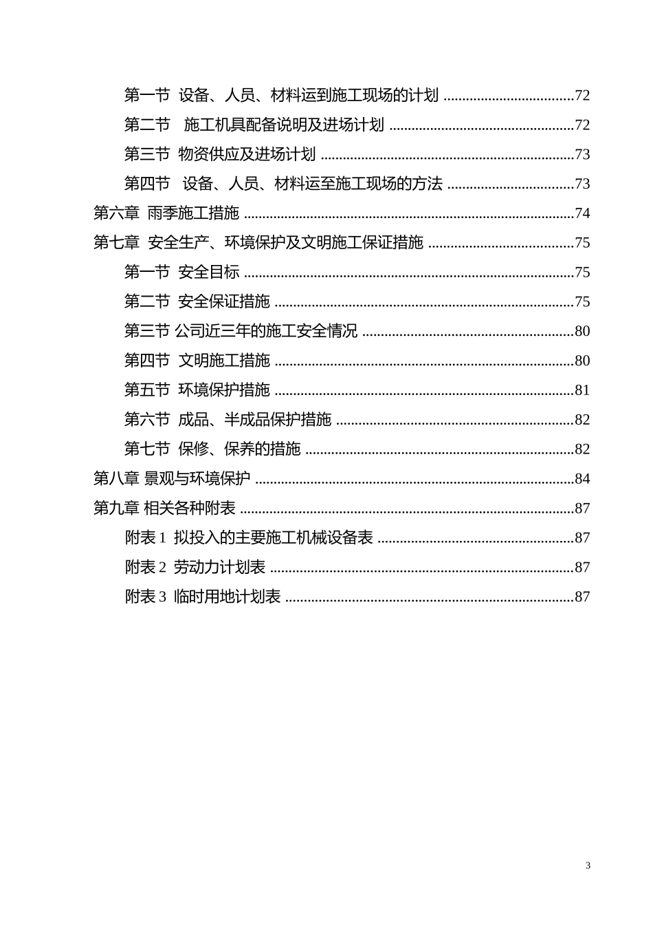 公园、广场景观造工程施工组织设计方案_第3页