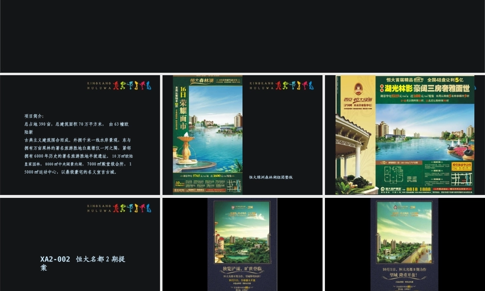 地产营销-精选房地产广告策划平面设计案例