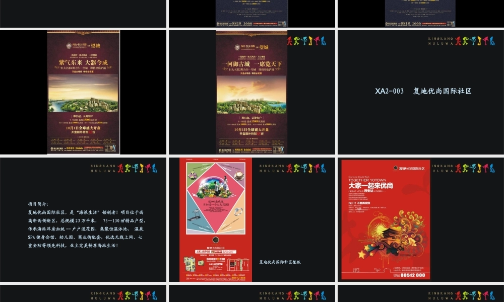 地产营销-精选房地产广告策划平面设计案例