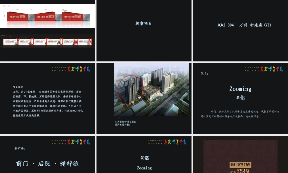 地产营销-精选房地产广告策划平面设计案例