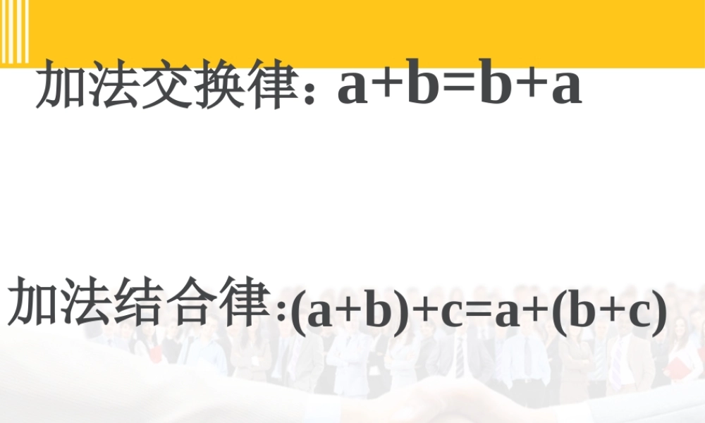 三年级数学运算定律