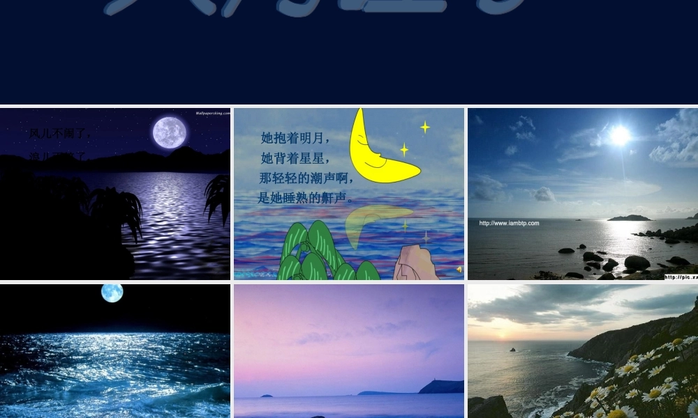 大海睡了第二课时课件