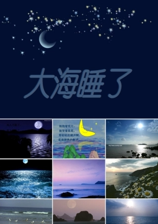 大海睡了第二课时课件