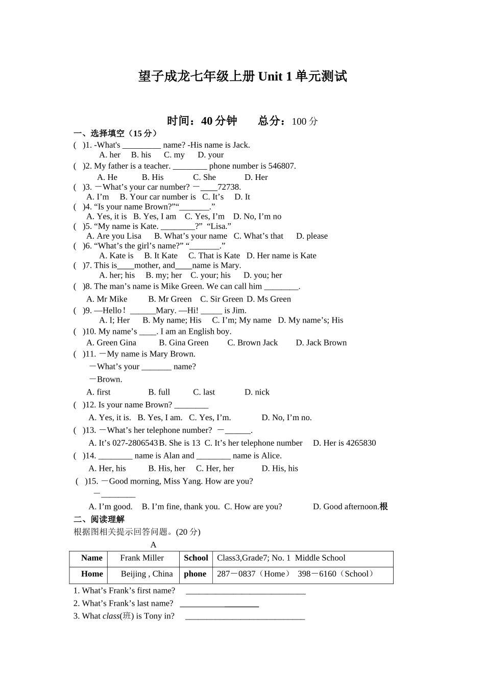 (7上)Unit-1检测题_第1页