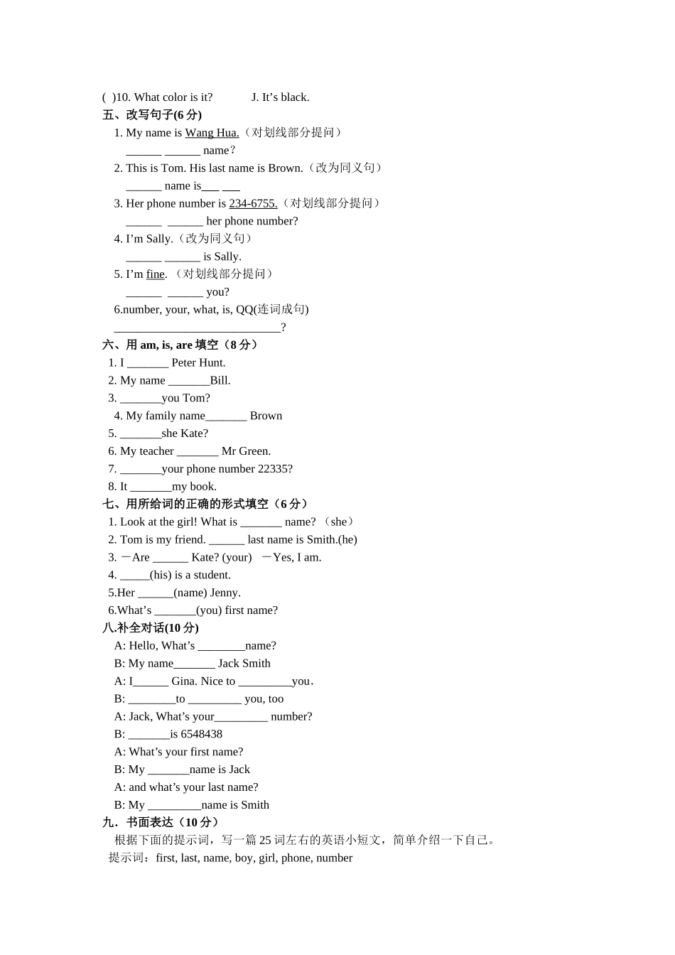 (7上)Unit-1检测题_第3页