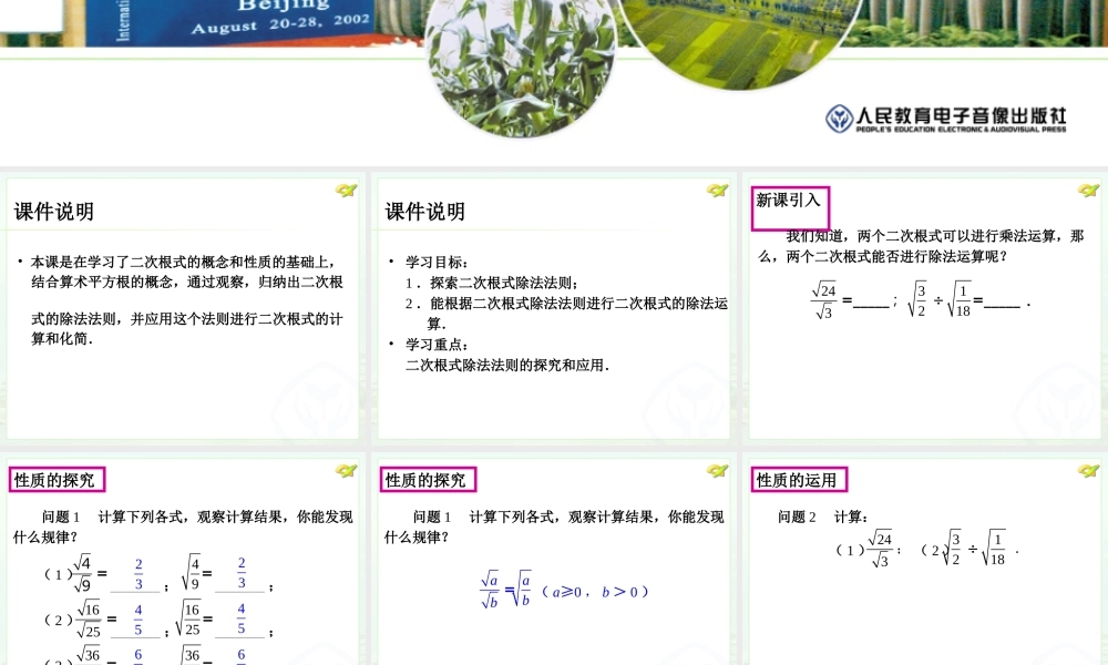 ppt.2-二次根式的乘除(2)