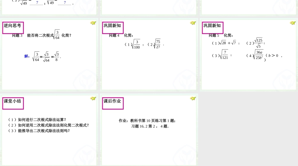ppt.2-二次根式的乘除(2)