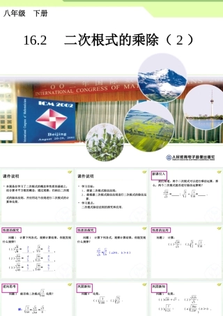ppt.2-二次根式的乘除(2)